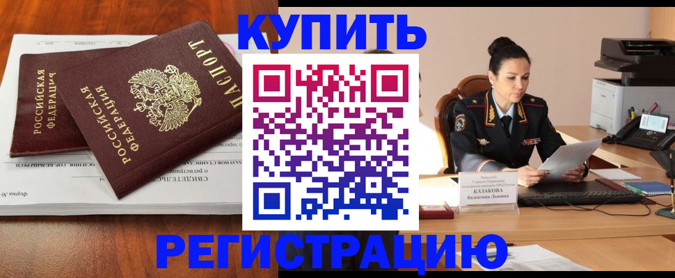 временная регистрация законно в Балахне