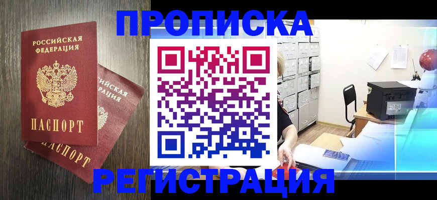 временная прописка в Балахне